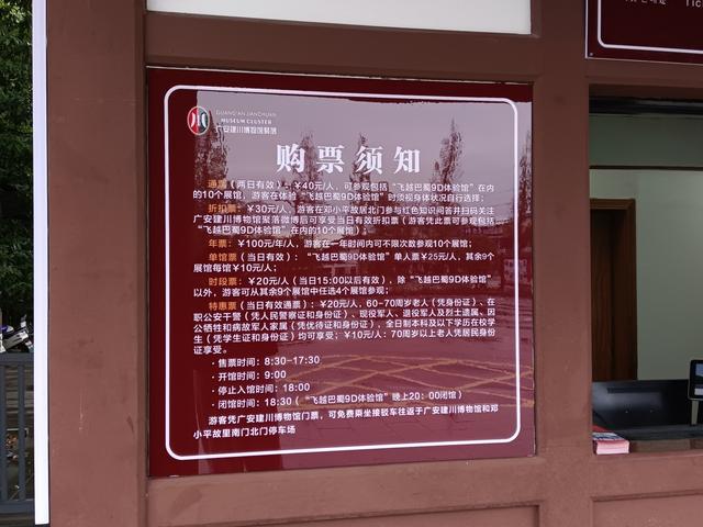 广安建川博物馆售票亭亮相邓小平故里 昨日开启！