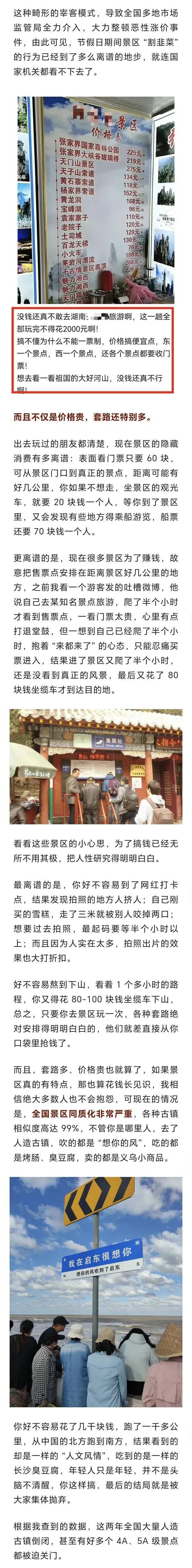 标题：枫冷幕诗：超过20块的景点，全是资本的收割陷阱