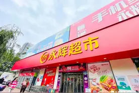 叶国富领导永辉改革小组：2025年关店250家，开200家调改店图片