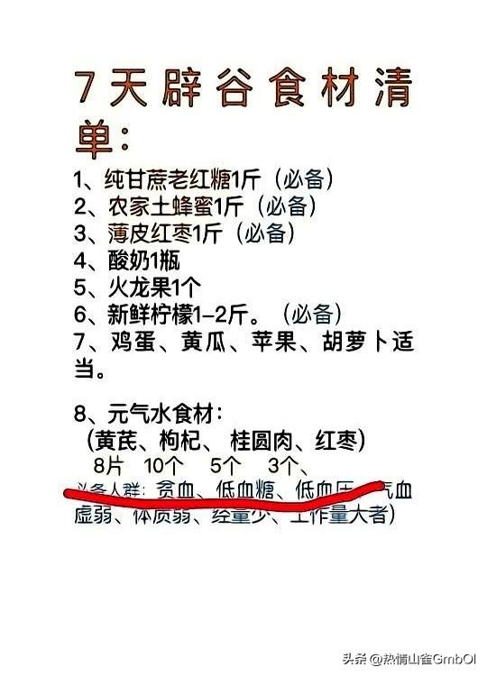 辟谷全教程！逼自己一次性瘦下来！