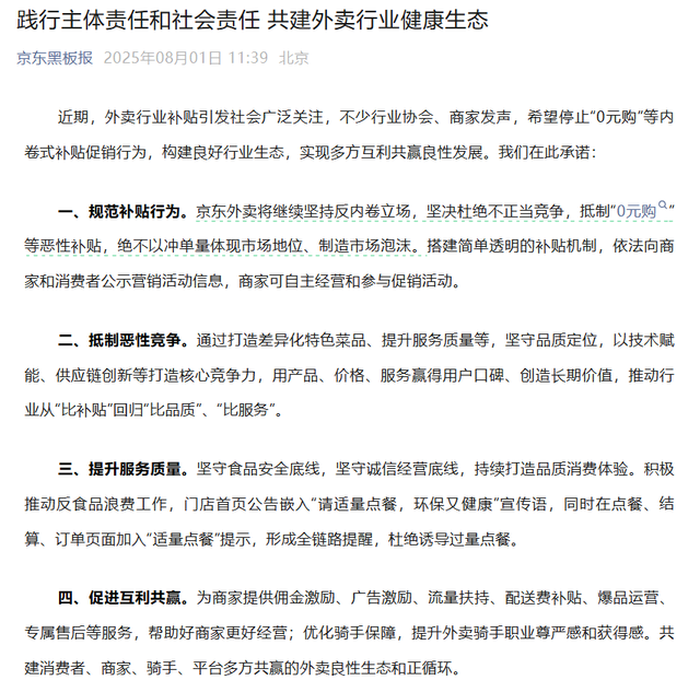 美团、饿了么、京东达成共识，三巨头不卷了？