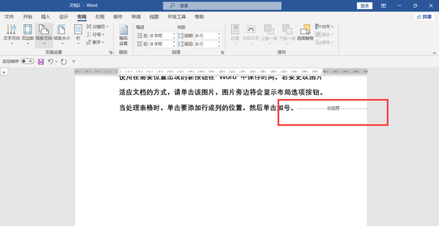 分页符的使用方法，在WORD文档里插入分页符的3种方法