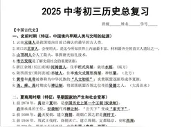 学生连续5届中考历史满分必背核心考点图片