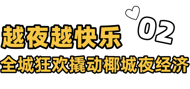 欢乐节 | 2025年（第二十六届）海南国际旅游岛欢乐节在海口开幕