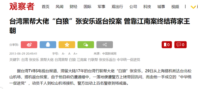 台湾黑帮大佬张安乐：终结蒋家王朝，为台湾和平统一立下汗马功劳