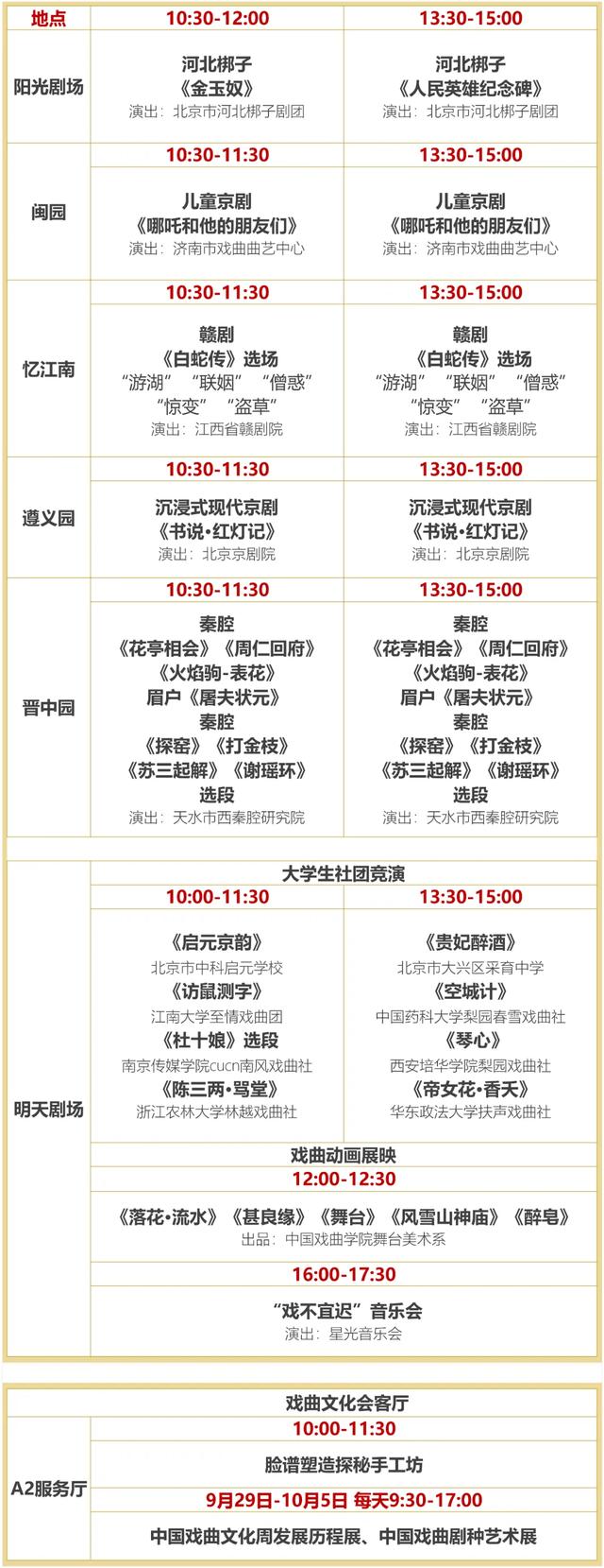 400场免费活动,国庆游来这里足够了!