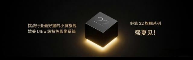 疑似魅族22真机曝光，外观大改，影像能力提升巨大，8月发布
