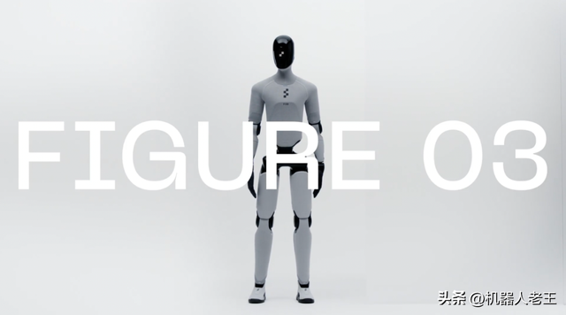 Figure 03重磅发布！年产1.2万台，让人形机器人走进千家万户