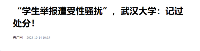 武大性骚扰案反转？受害人回应，恶心一幕出现，胡锡进怒斥不公