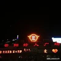 山西省昔阳县：晋中秘境的斑斓画卷（三）