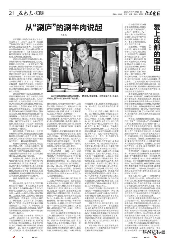 马誉炜：爱上成都的理由