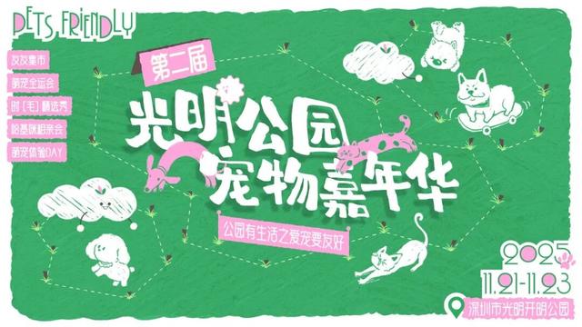 闭眼冲！11月光明公园这样玩！