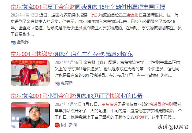 京东001号快递员退休1年多，勤恳工作16年，刘强东承诺的房给了吗