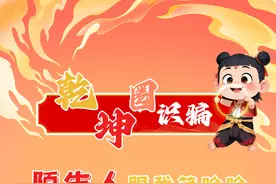 开学季！哪吒带着"六大法宝"来上学啦！图片