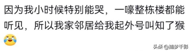 笑死，只有起错的名没有叫错的外号！网友：中国人取外号就没输过
