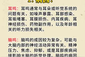 耳鸣，还是脑鸣？大有区别，别搞错了！图片