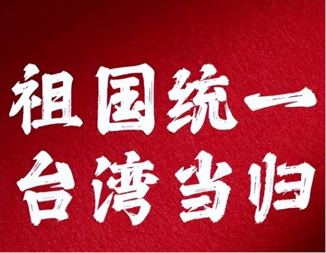 统一已成定局！解放军进入台海，美航母早已跑路	，郑丽文公开追责