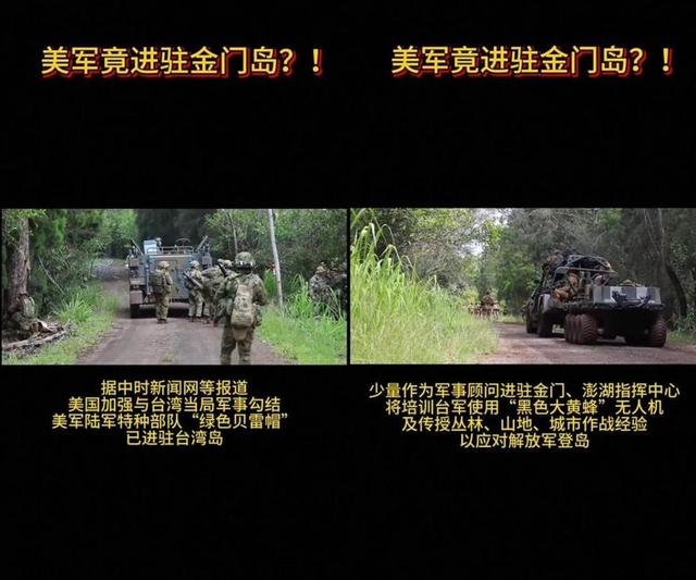 美军特种部队进驻金门，冲突一触即发？别被谣言蒙蔽了双眼