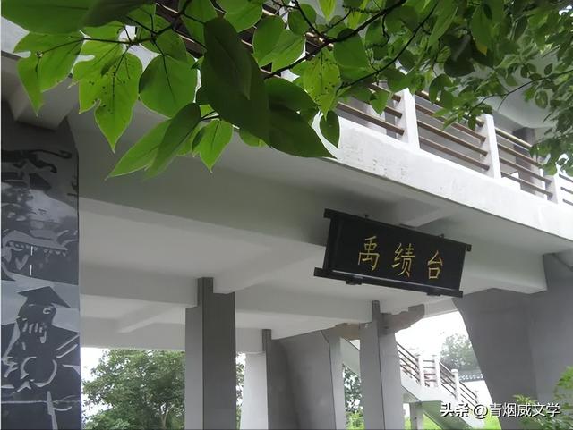 南镇会稽山 千古大禹陵
