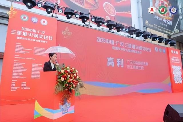 2025中国广汉·三星堆火锅文化节启幕 古蜀文明与火锅烟火共燃双节消费热潮