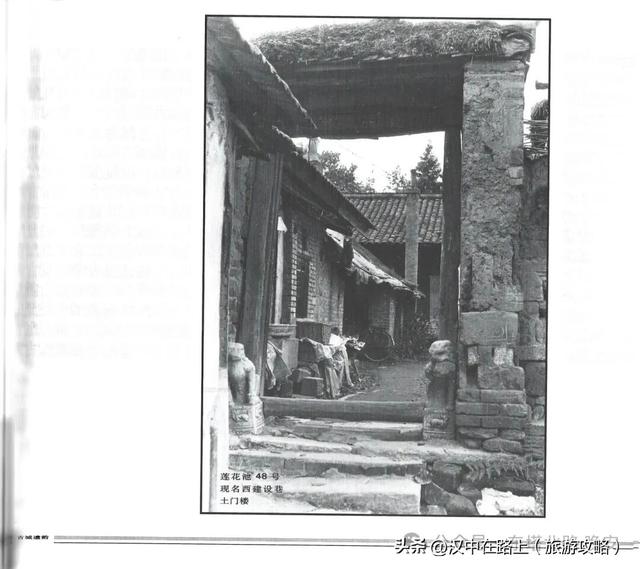 行走记：寻找《古城遗韵》里的汉中老宅院