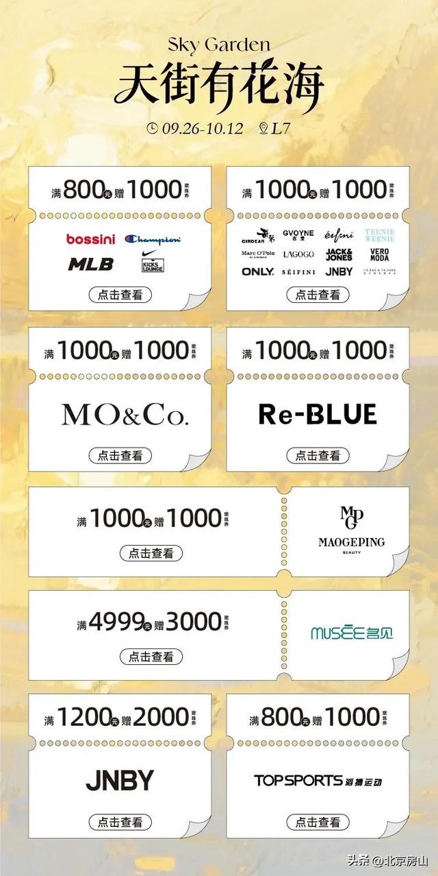乐购房山 | 悦己购——来天街，登天台，观花海，乐享双节