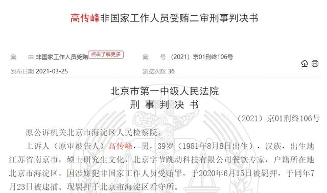 大厂“和珅”，贪污过亿