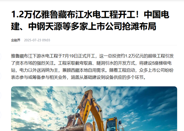 不简单！法媒：中国不该建雅鲁藏布江电站，欧盟给中国划2条红线