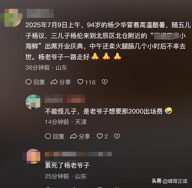 老父亲去世12天，人情世故、江湖地位，在杨家人身上体现淋漓尽致