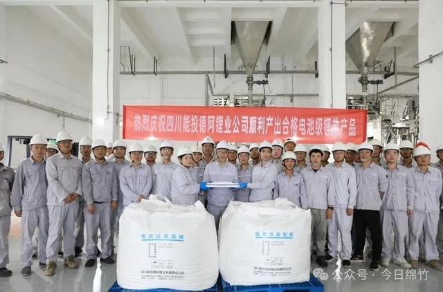 最新进展！绵竹这个重大项目出产品了......