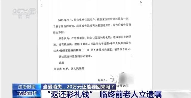 北京大爷“黄昏恋”转女方20万后去世，子女起诉退还，法院判了！