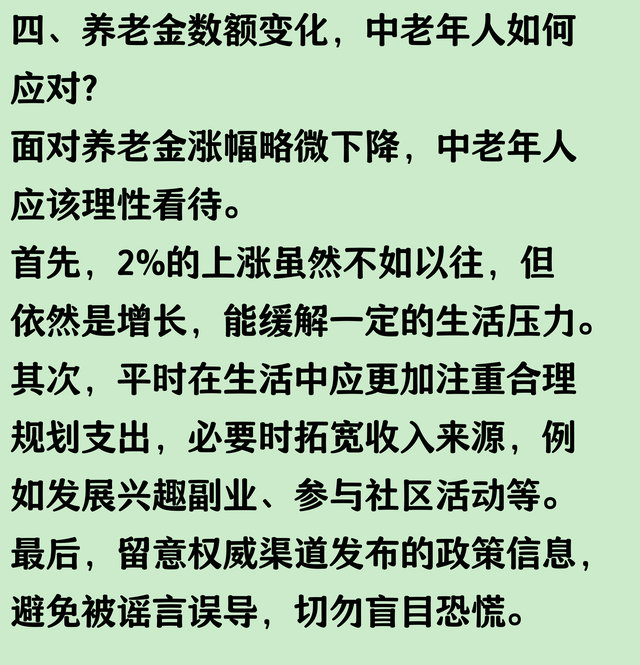 养老金涨幅降至2％，明年1％后年0？人社部回应来了！