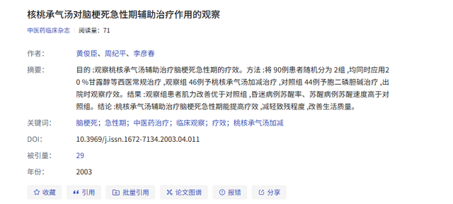 上海交大：脑梗人士若经常吃核桃，不出半年，身体或有7种改善