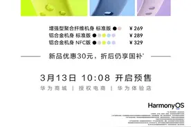 203元，华为新品突然上架，3月20日开售图片