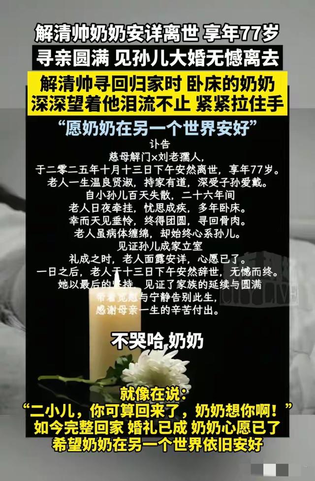 解清帅结婚才24小时，悲剧却发生了，解爸亲自发布讣告，细节曝光