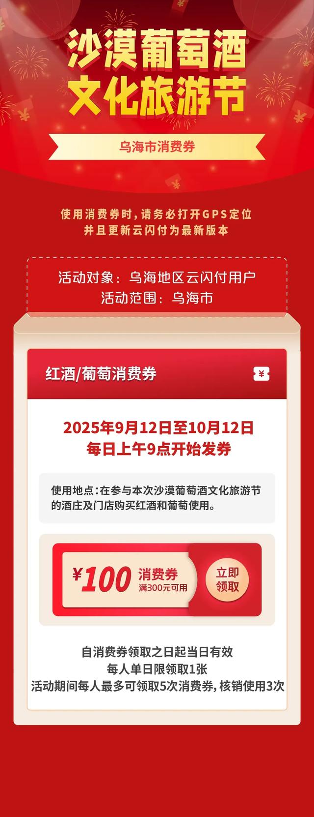 定闹钟！乌海消费券即将发放！