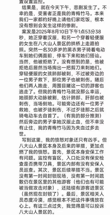 太惨！江西19岁女大学生景区被捅死亡，知情人曝内幕，事情不简单