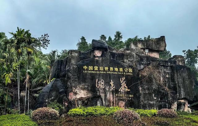 广西广东海南环游(七)南亚热带植物园、湖光岩