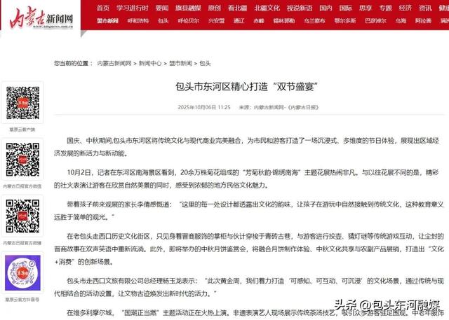 央媒自治区媒体齐聚焦！“双节”期间东河区文商旅盛宴高频出镜！