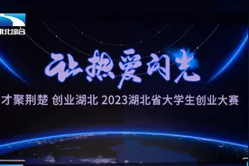 50万花落谁家？2023湖北大创赛即将揭晓！图片