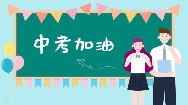 中考励志寄语50条，激励人心，加油吧少年！