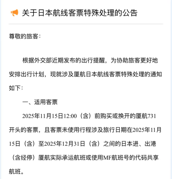 外交部提醒中国公民近期避免前往日本	，多家航司发布通知：日本机票免费退改签
