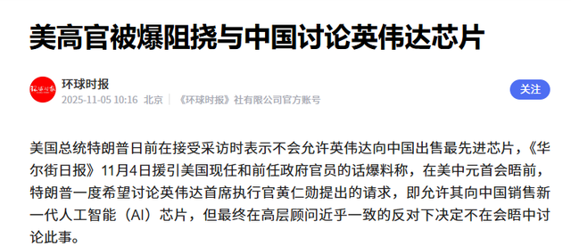 黄仁勋游说失败，特朗普拒绝放宽对华芯片出口，鲁比奥阴谋得逞