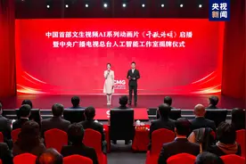 中国首部！文生视频AI系列动画片《千秋诗颂》启播 中央广播电视总台人工智能工作室揭牌图片