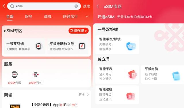 官宣啦！联通 eSIM 业务，iPhone Air 即将发售