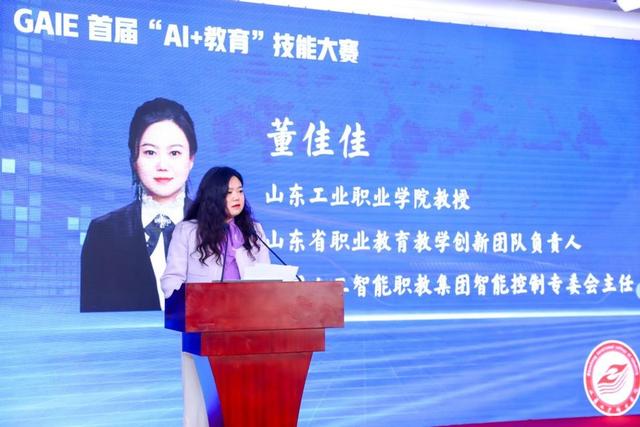 数智教育赋能未来！GAIE 首届“AI + 教育”技能大赛在京启动