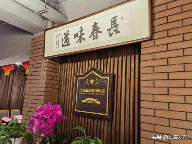 邂逅长春！跟着航空展寻味长春①品味匠心老店