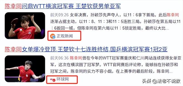 陈幸同夺冠不到24小时，令人恶心的一幕上演，连孙颖莎都被拖下水