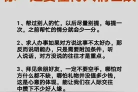 别人不说，你一定要懂得人情世故，要善良但不要没心机图片