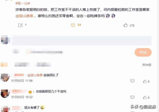 司晓迪爆料仅3天，央媒点名张一山，信息量大	，原来杨紫没说错